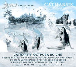 Catharsis - Острова во сне